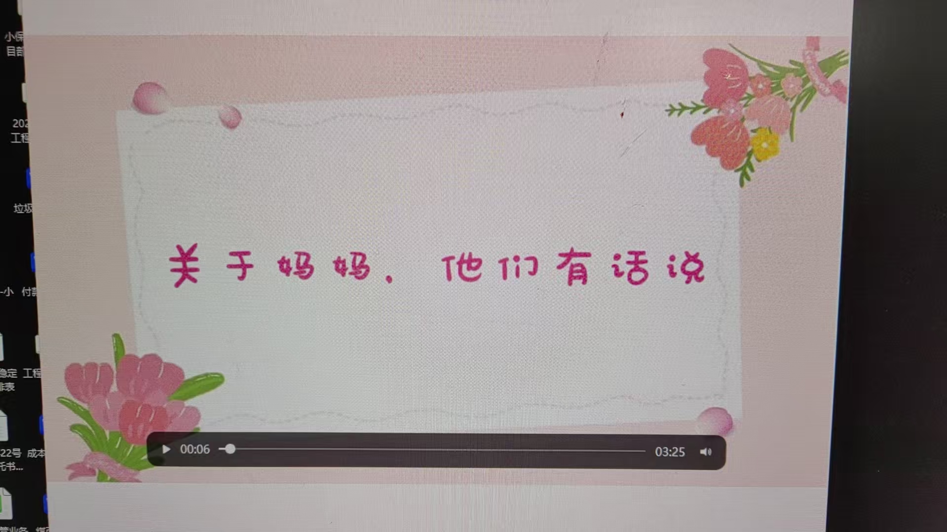 這是一次關(guān)于母親節(jié)的采訪