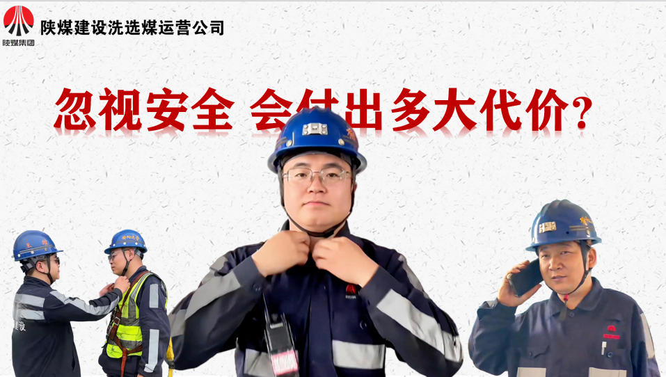 忽視安全 會付出多大代價？